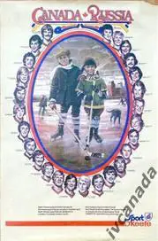 Канада - СССР (Россия). 17-23 сентября 1974 года.