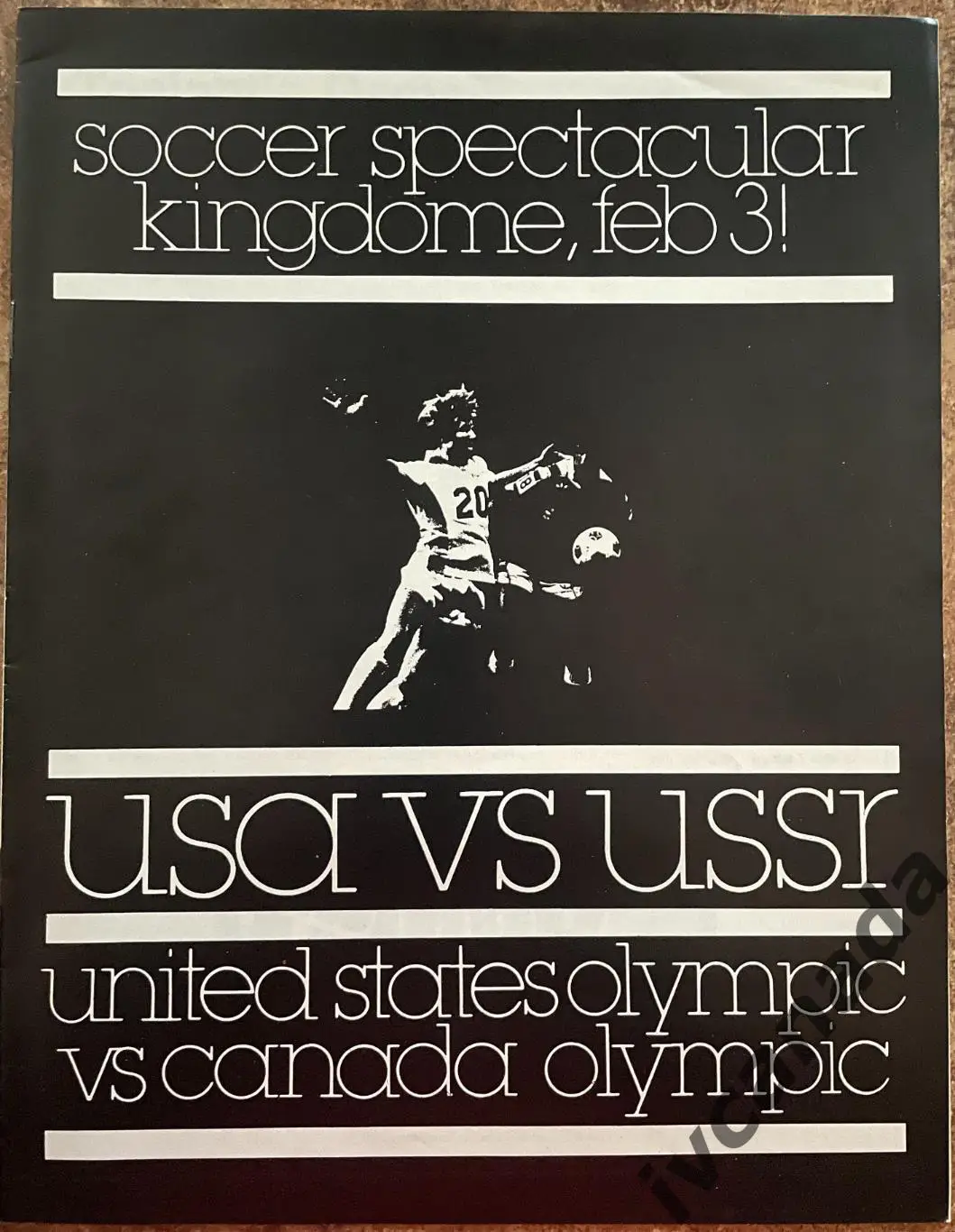 США - СССР. 3 февраля 1979 года. Товарищеский матч. Кингдом, США.
