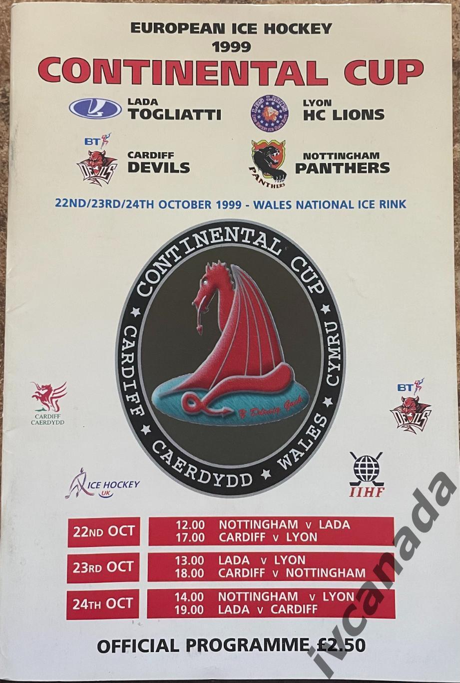 Континентальный Кубок 22-24 октября 1999 г. Кардифф, Лада Тольятти, Лион, Англия
