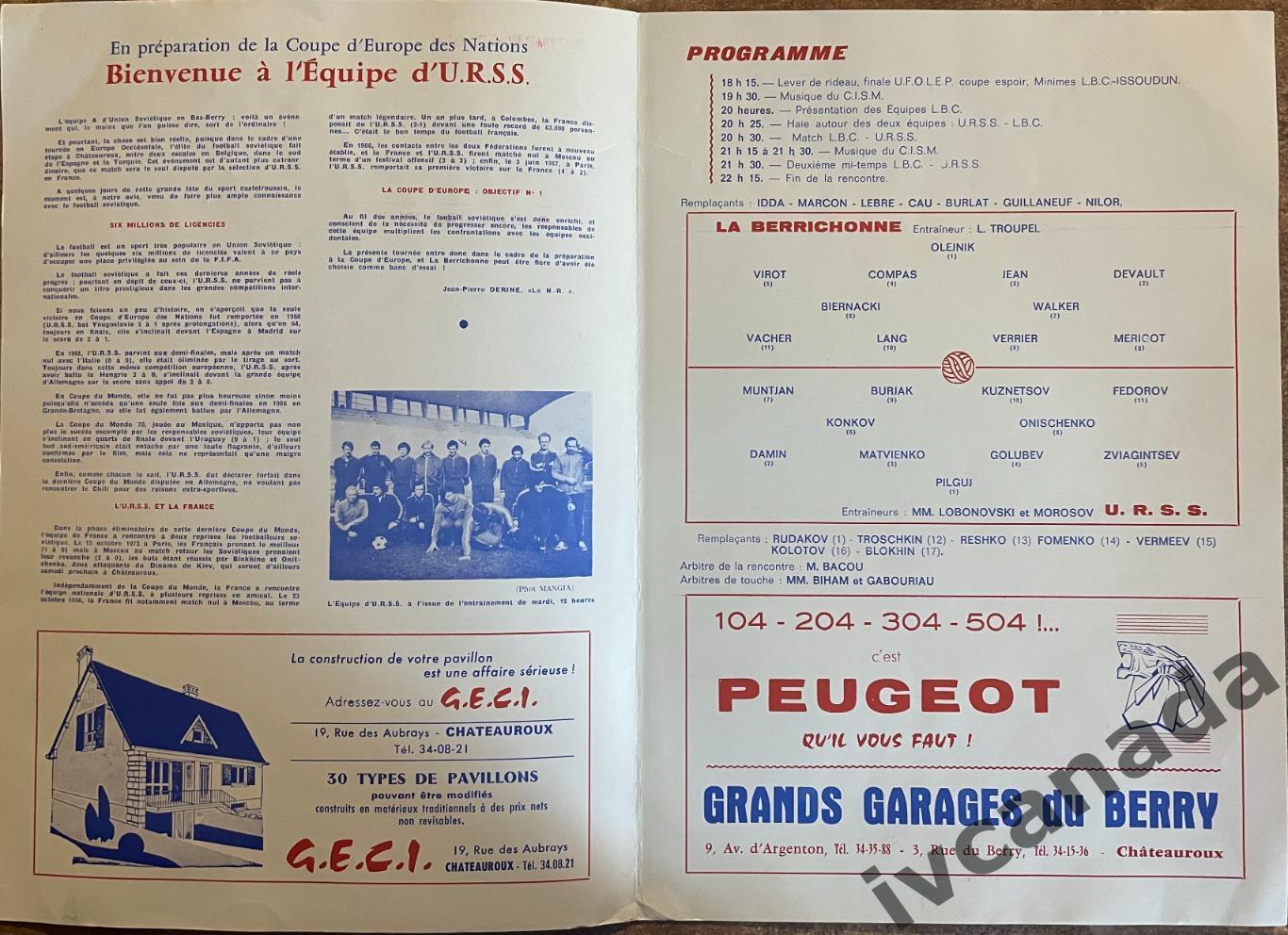 ФК БЕРРИШОН(LA BERRICHONNE) Франция - сборная СССР. 26 февраля 1975 года. 1
