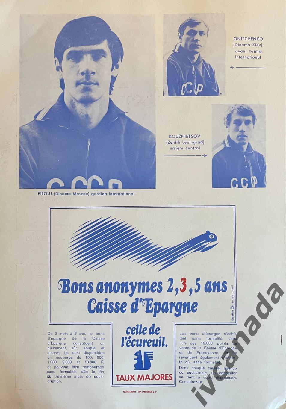 ФК БЕРРИШОН(LA BERRICHONNE) Франция - сборная СССР. 26 февраля 1975 года. 2