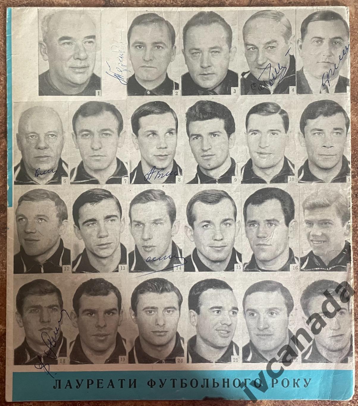Буклет Динамо Киев Чемпионы 1966, 1967. Автографы Биба, Островский, Медвидь