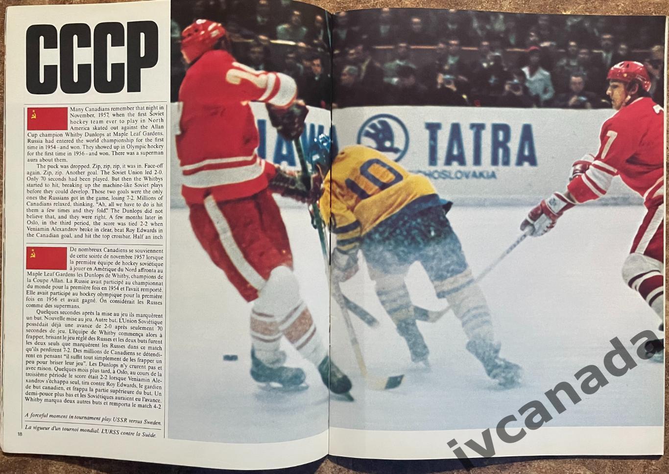 Кубок Канады 2-15 сентября 1976. CANADA CUP 1976. 1 вид. Программа, 48 страниц. 3
