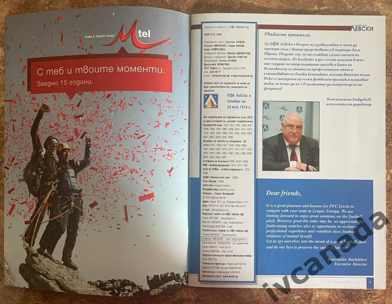 ПФК Левски Болгария - Гент Бельгия. 16 сентября 2010 года. Лига Европы УЕФА. 1