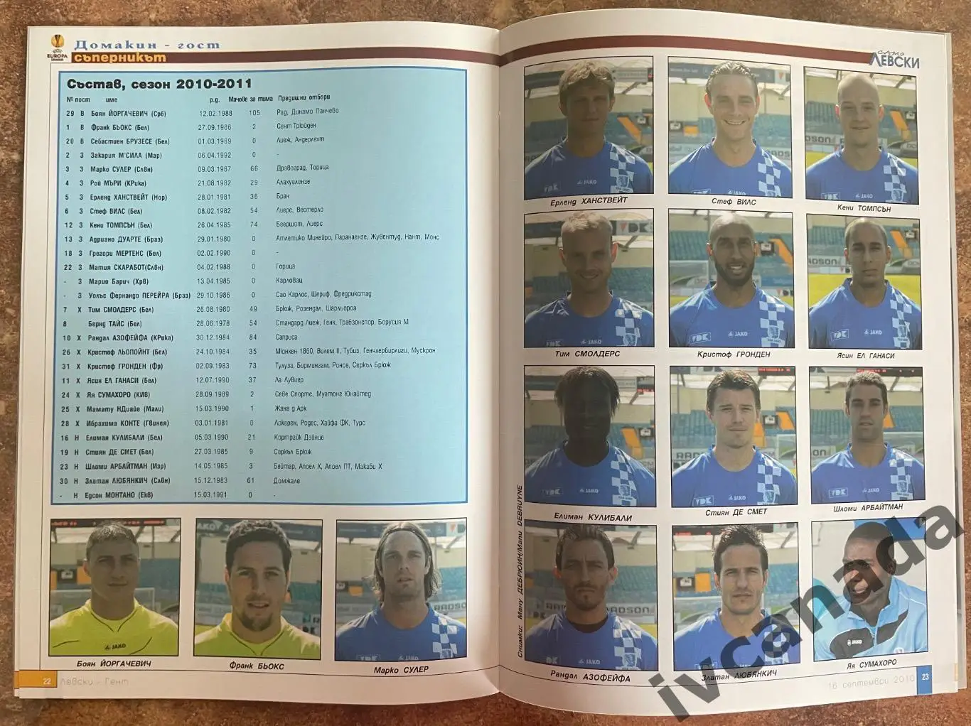 ПФК Левски Болгария - Гент Бельгия. 16 сентября 2010 года. Лига Европы УЕФА. 3