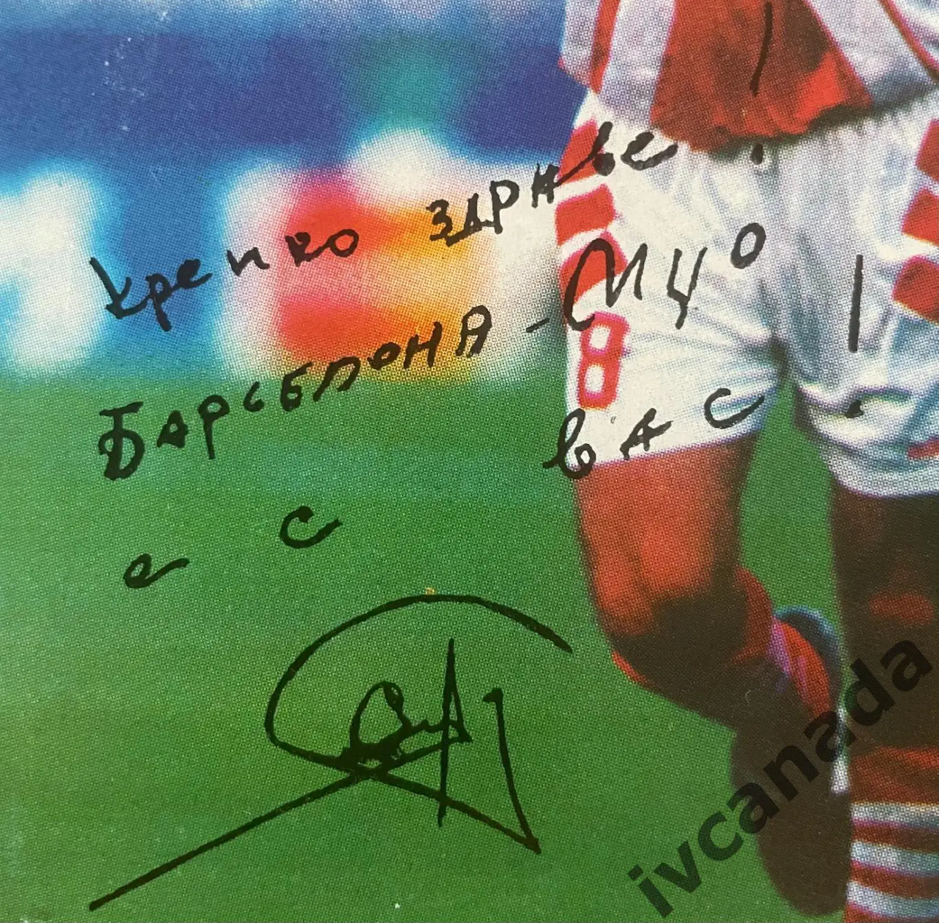 ЦСКА София Болгария - Арарат Ереван Армения. 9 августа 1994 года. Кубок УЕФА. 1