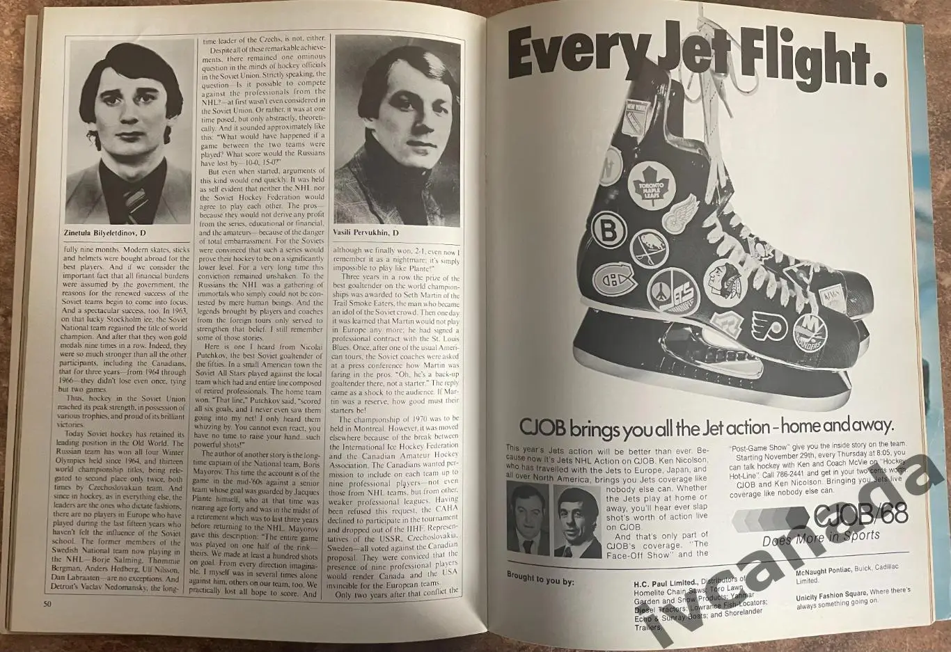 Виннипег Джетс НХЛ Winnipeg Jets NHL - Динамо Москва. 2 января 1980 г. Канада 5