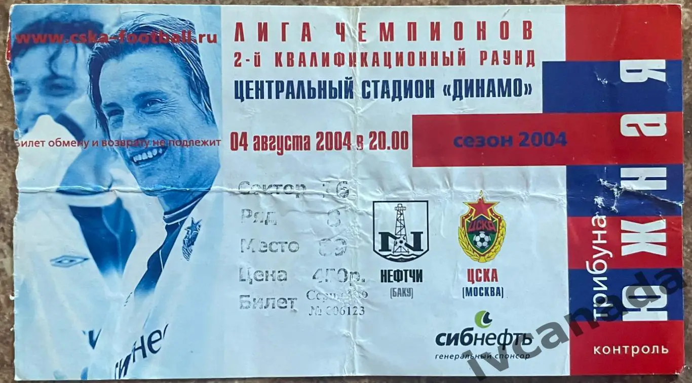 ЦСКА Москва - Нефтчи Баку Азербайджан. 4 августа 2004 года. Лига Чемпионов.