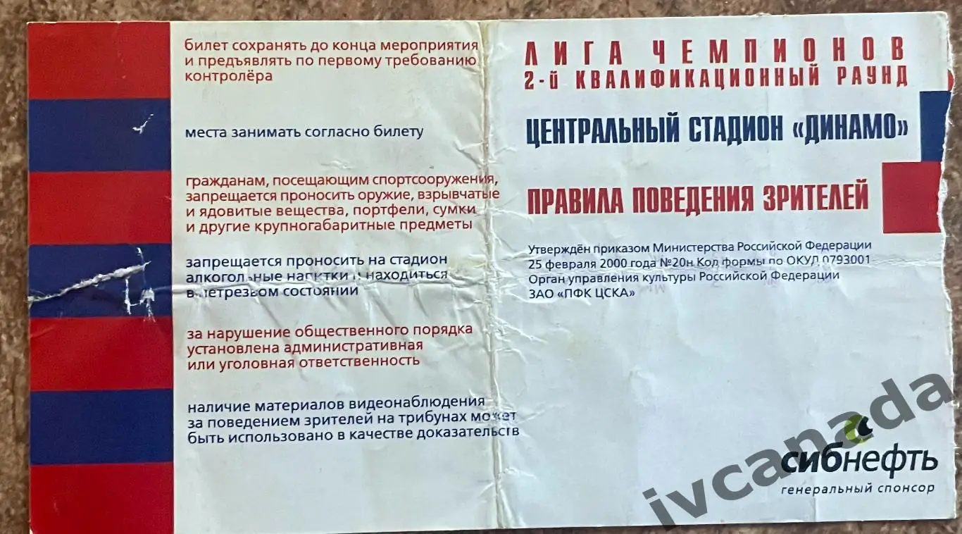 ЦСКА Москва - Нефтчи Баку Азербайджан. 4 августа 2004 года. Лига Чемпионов. 1