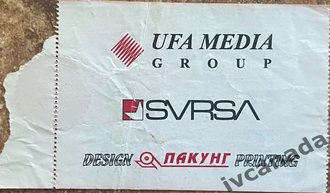 Вардар Скопье Македония - ЦСКА Москва. 6 августа 2003 года. Лига Чемпионов. 1