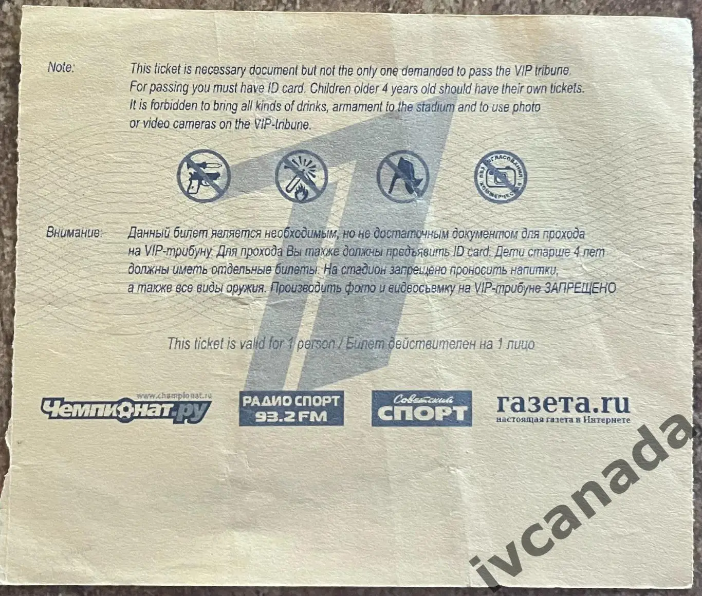Спартак Москва - Динамо Киев. 24 января 2008 года. Кубок Первого Канала. Израиль 1