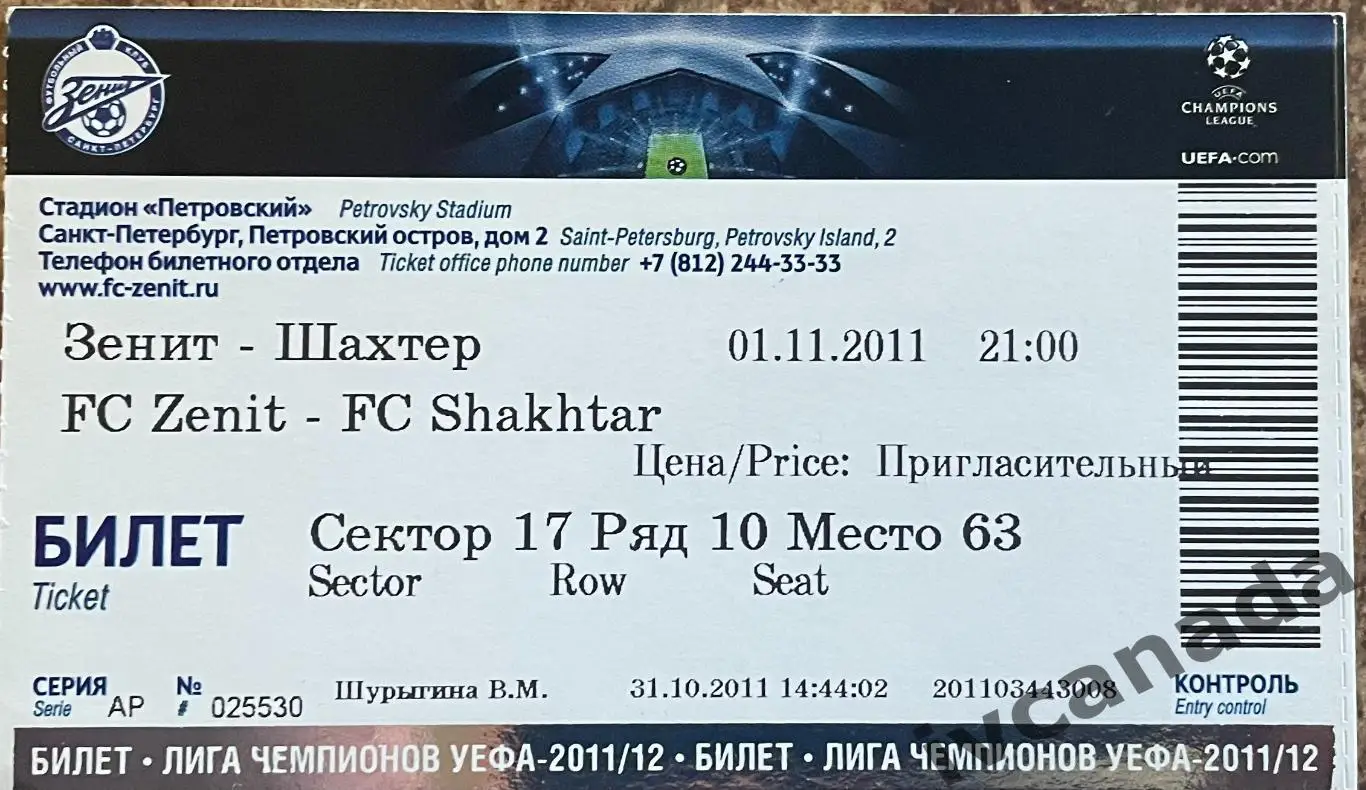 Зенит Санкт-Петербург - Шахтер Донецк. 1 ноября 2011 года. Лига Чемпионов.