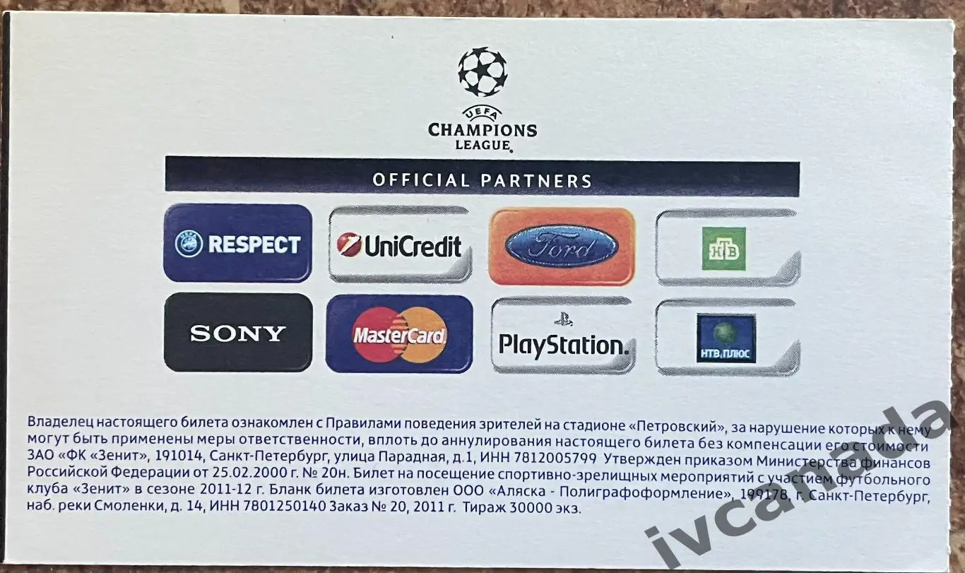 Зенит Санкт-Петербург - Шахтер Донецк. 1 ноября 2011 года. Лига Чемпионов. 1