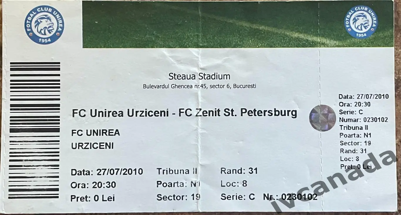Униря Румыния - Зенит Санкт-Петербург. 27 июля 2010 года. Лига Чемпионов