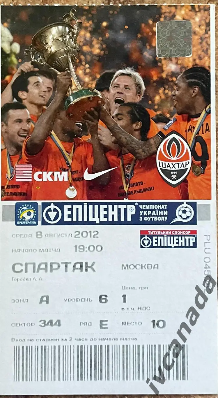Шахтер Донецк - Спартак Москва. 8 августа 2012 года. Товарищеский матч.