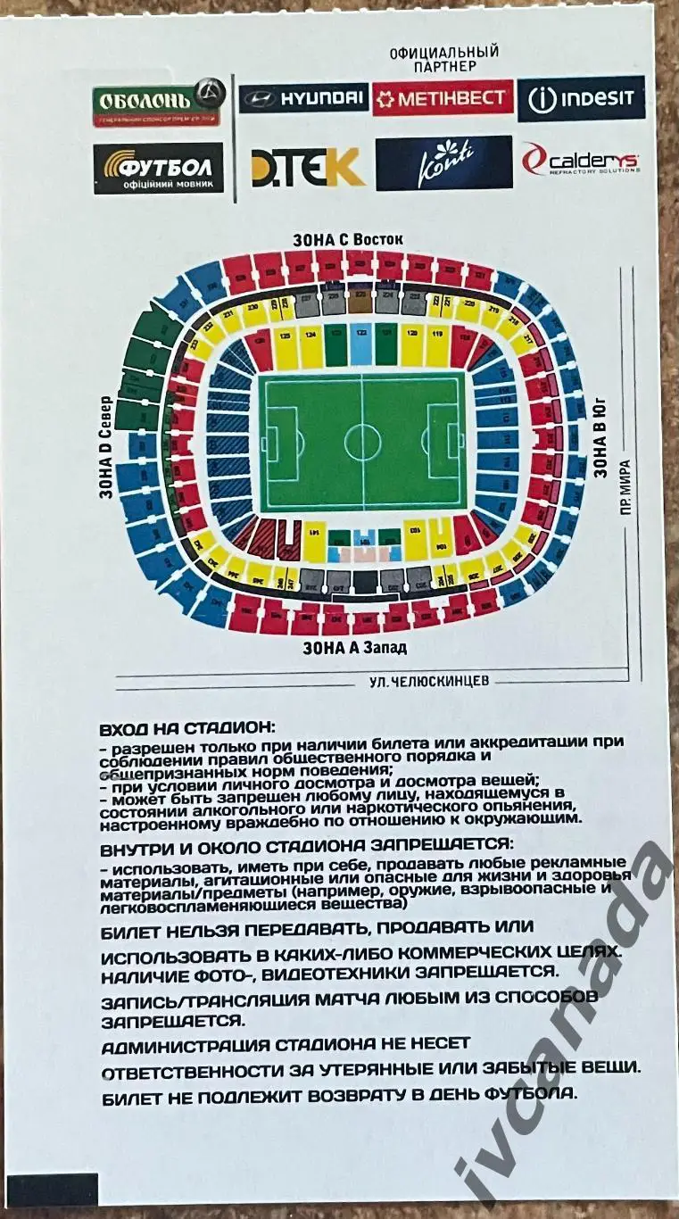 Шахтер Донецк - Спартак Москва. 8 августа 2012 года. Товарищеский матч. 1