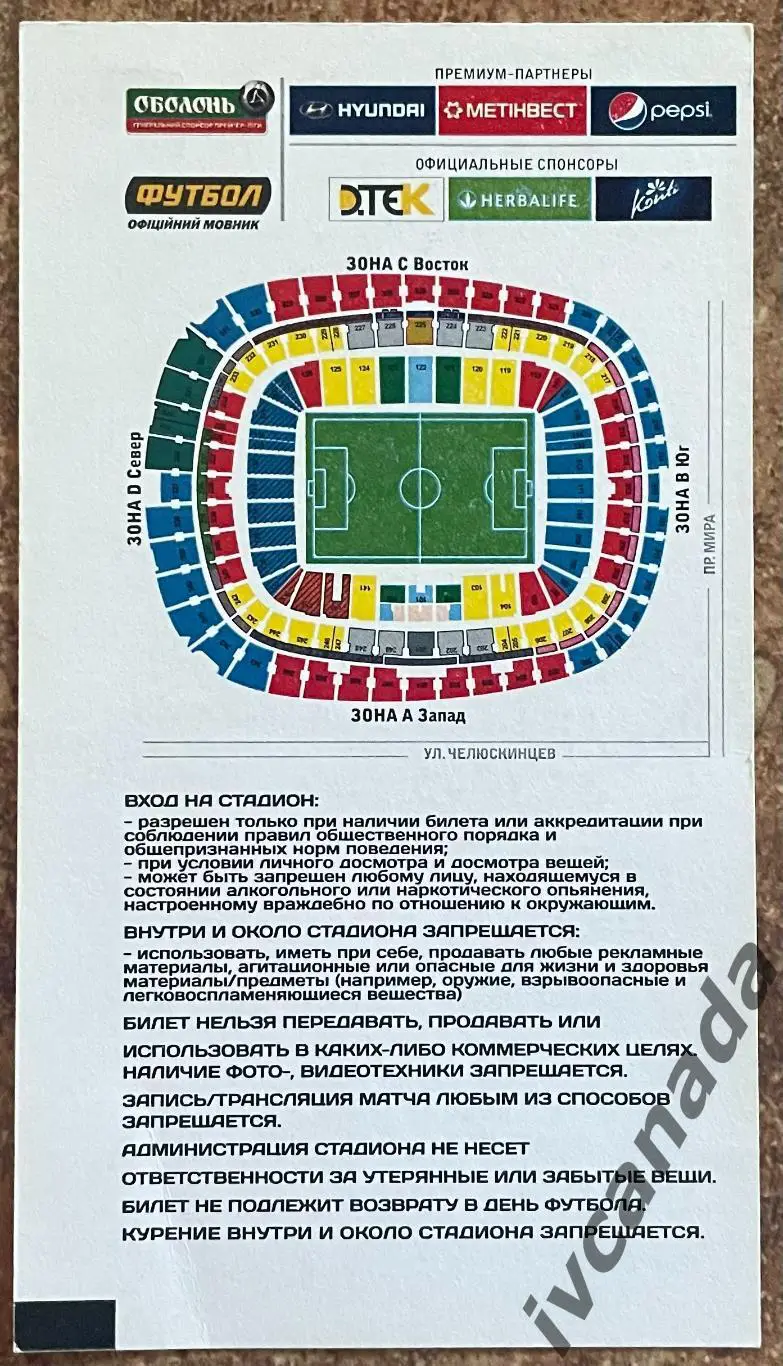 Шахтер Донецк - Зенит Санкт-Петербург. 6 июля 2013 года. Объединенный турнир 1