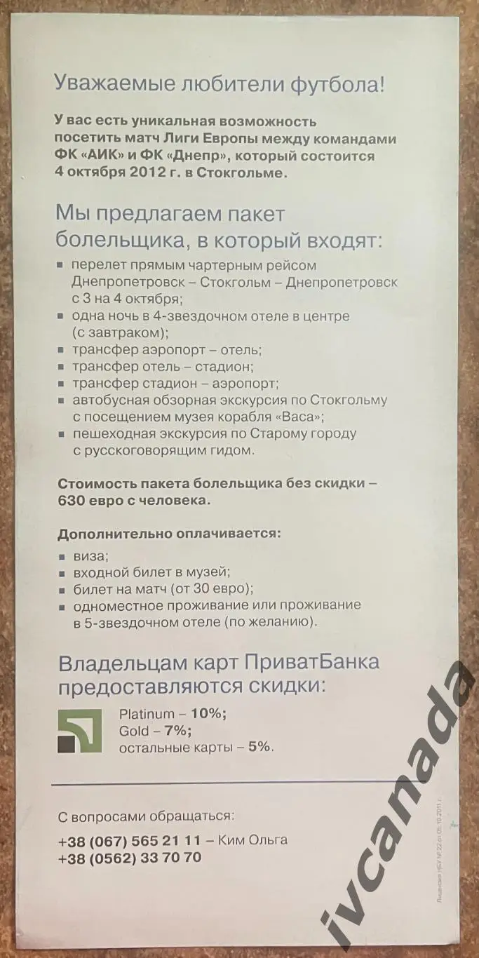 Флаер АИК Швеция - Днепр Украина. 4 октября 2012 года. Днепропетровск. 1