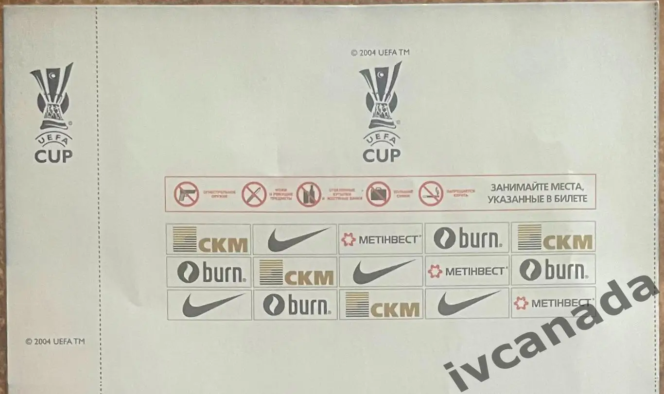 Шахтер Донецк - ЦСКА Москва. 19 марта 2009 года. Кубок УЕФА. 1