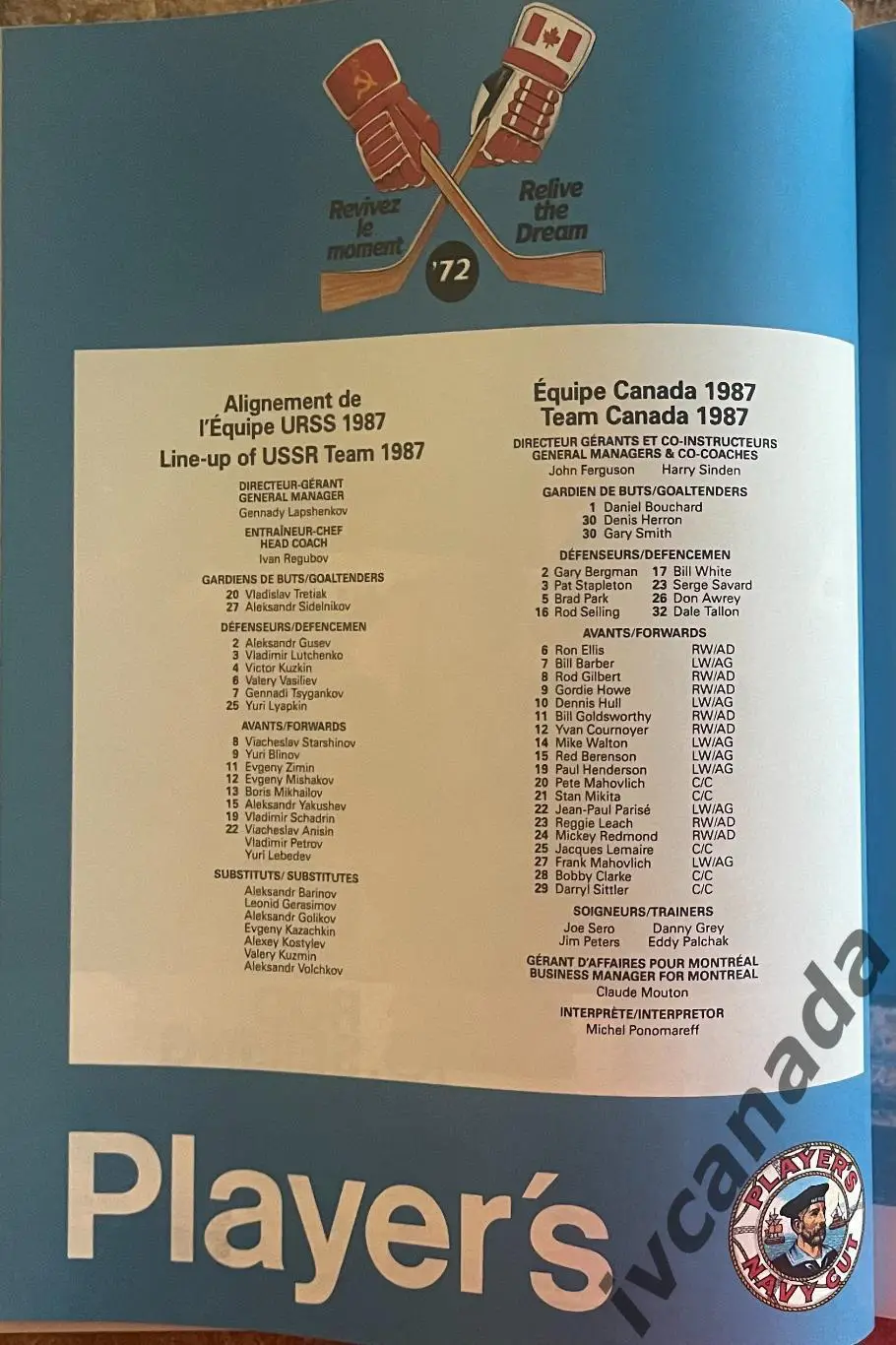 Канада - СССР. CANADA - USSR. 26 февраля 1987 года. Оттава. Суперсерия 1972. 1