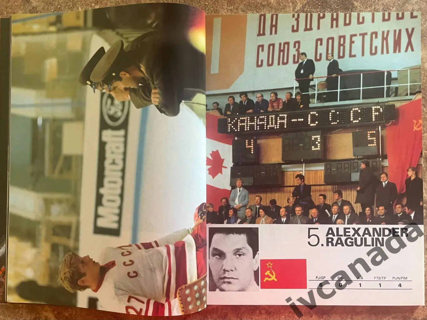 Канада - СССР. CANADA - USSR. 26 февраля 1987 года. Оттава. Суперсерия 1972. 2