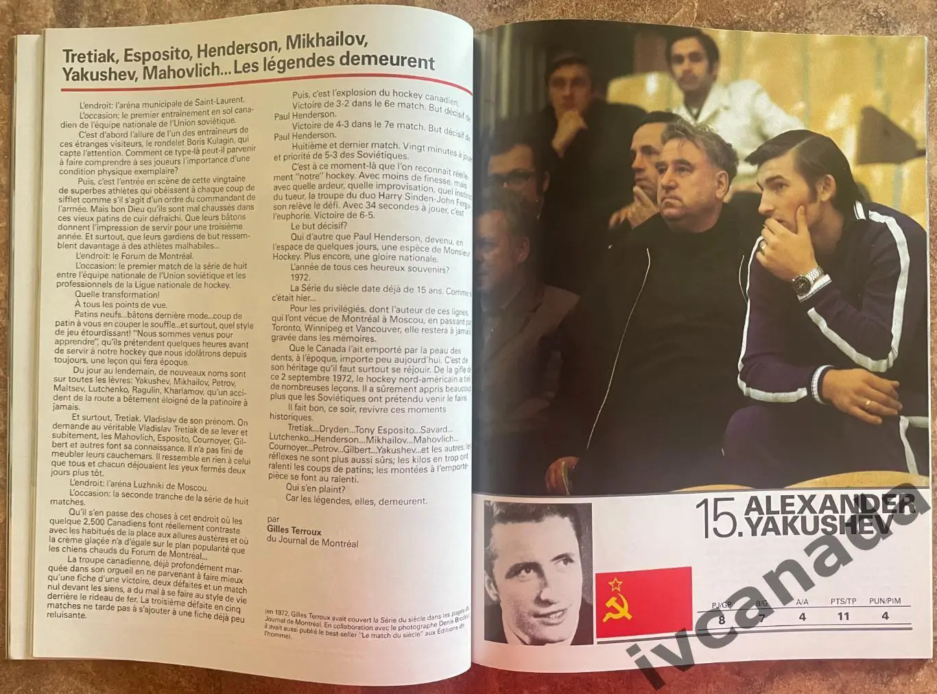 Канада - СССР. CANADA - USSR. 26 февраля 1987 года. Оттава. Суперсерия 1972. 4