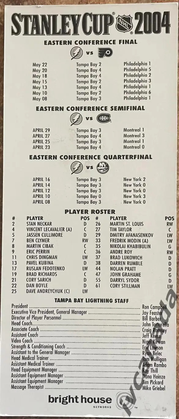 Кубок Стэнли НХЛ Финал Тампа-Бэй Лайтнинг - Калгари Флэймз. 3 июня 2004. Игра 5 1