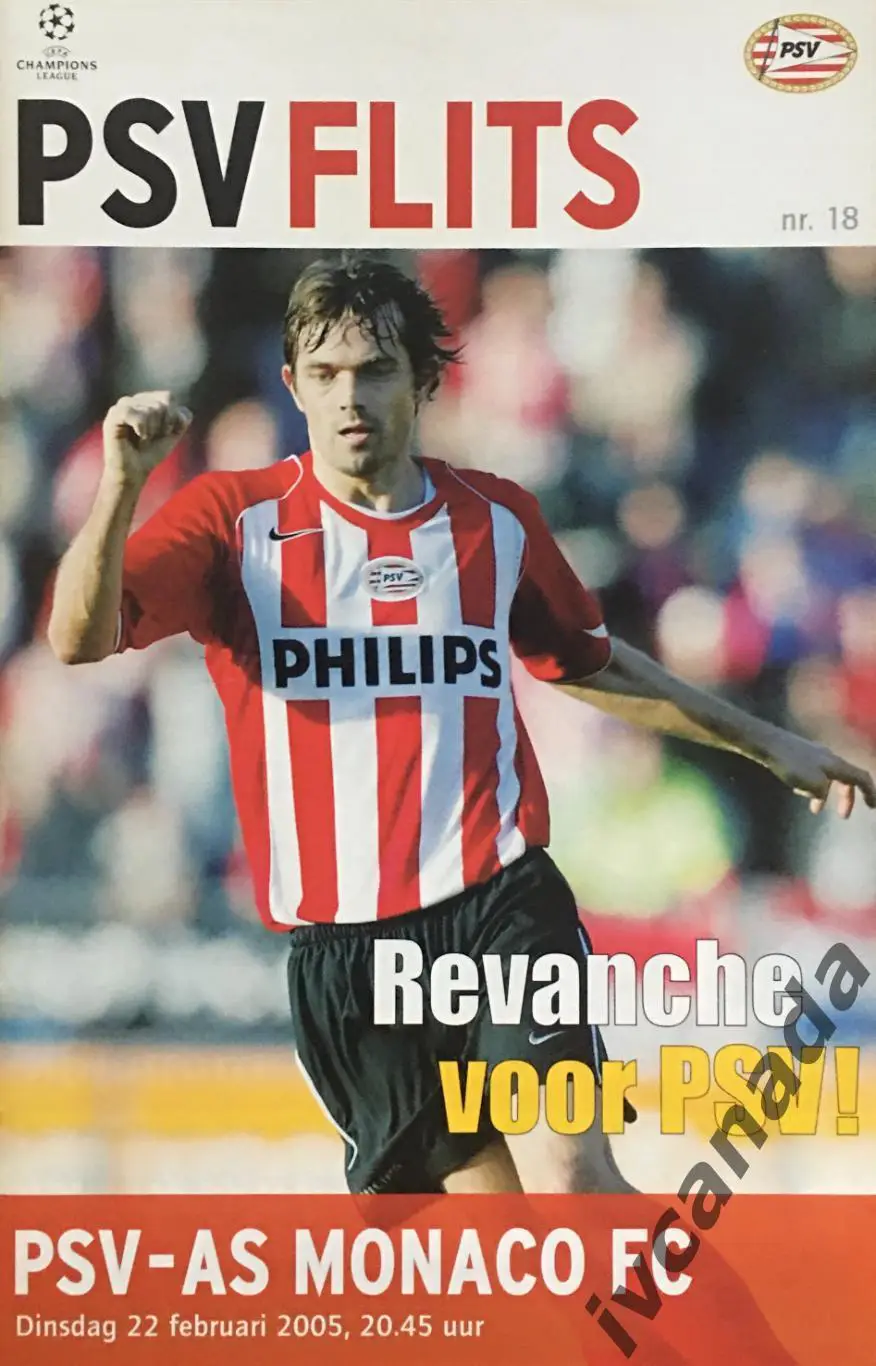 ПСВ Голландия - Монако Франция. 22 февраля 2005 года. Лига Чемпионов