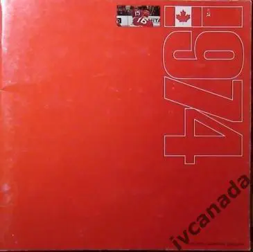 Канада - СССР. 17-23 сентября 1974 года. Суперсерия.