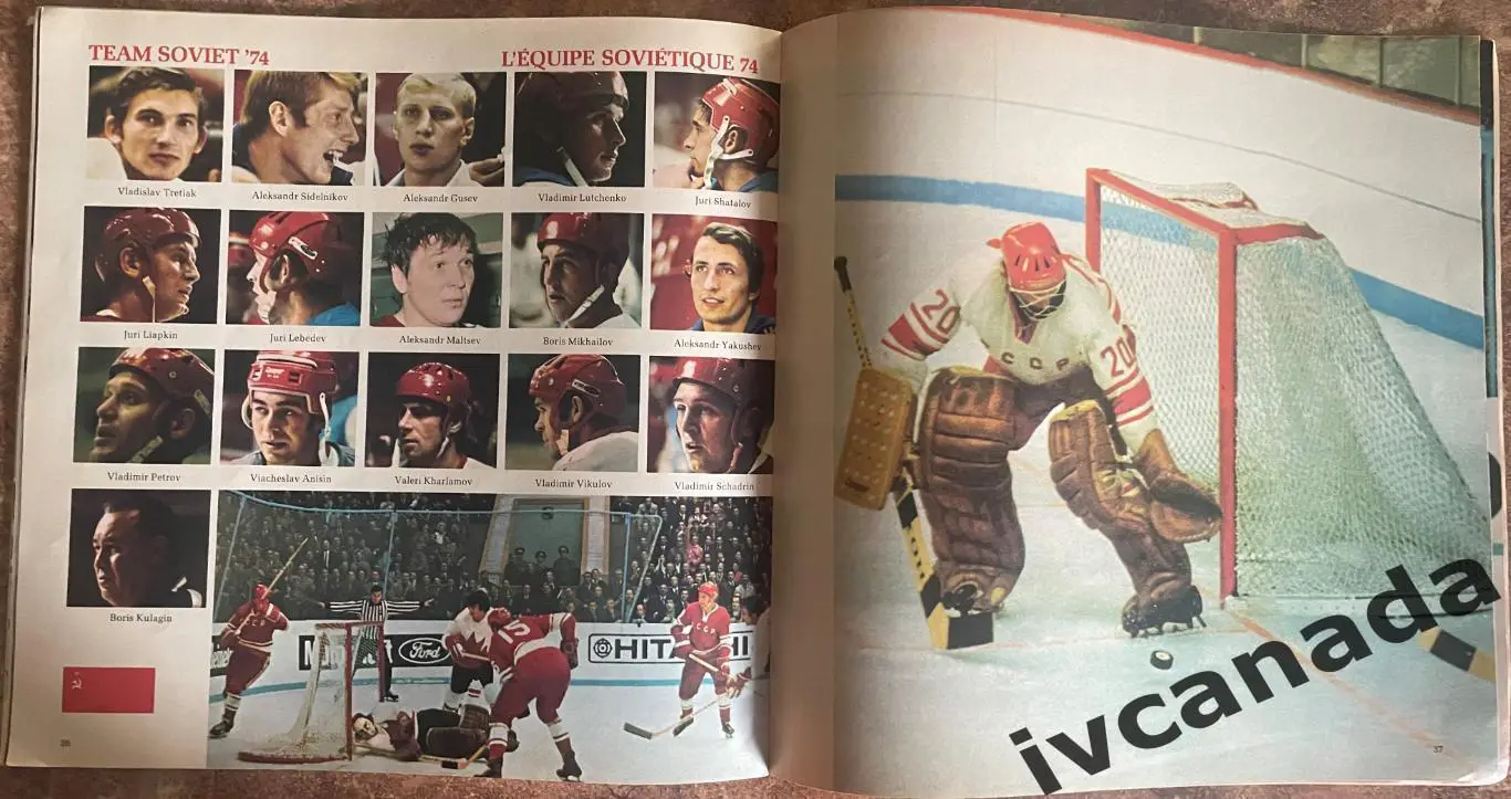 Канада - СССР. 17-23 сентября 1974 года. Суперсерия. 2