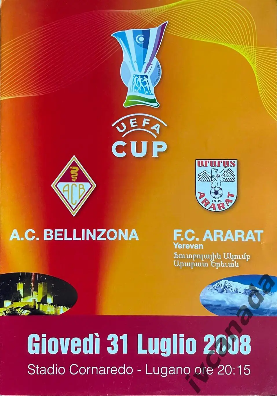 Беллинцона Швейцария – Арарат Ереван Армения. 31 июля 2008 года. Кубок УЕФА.
