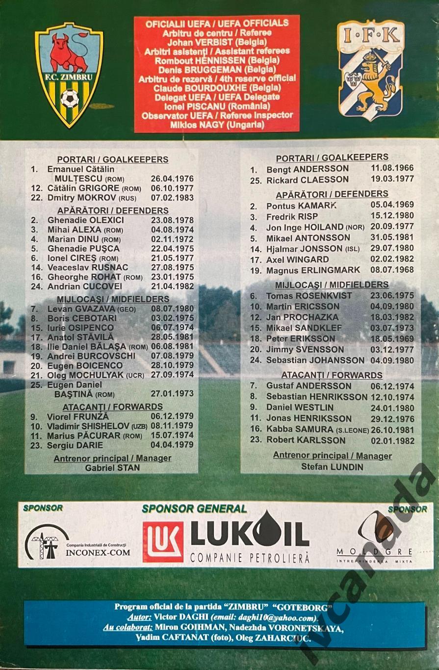 Зимбру Кишинев Молдова - Гетеборг Швеция. 15 августа 2002 года. Кубок УЕФА. 1
