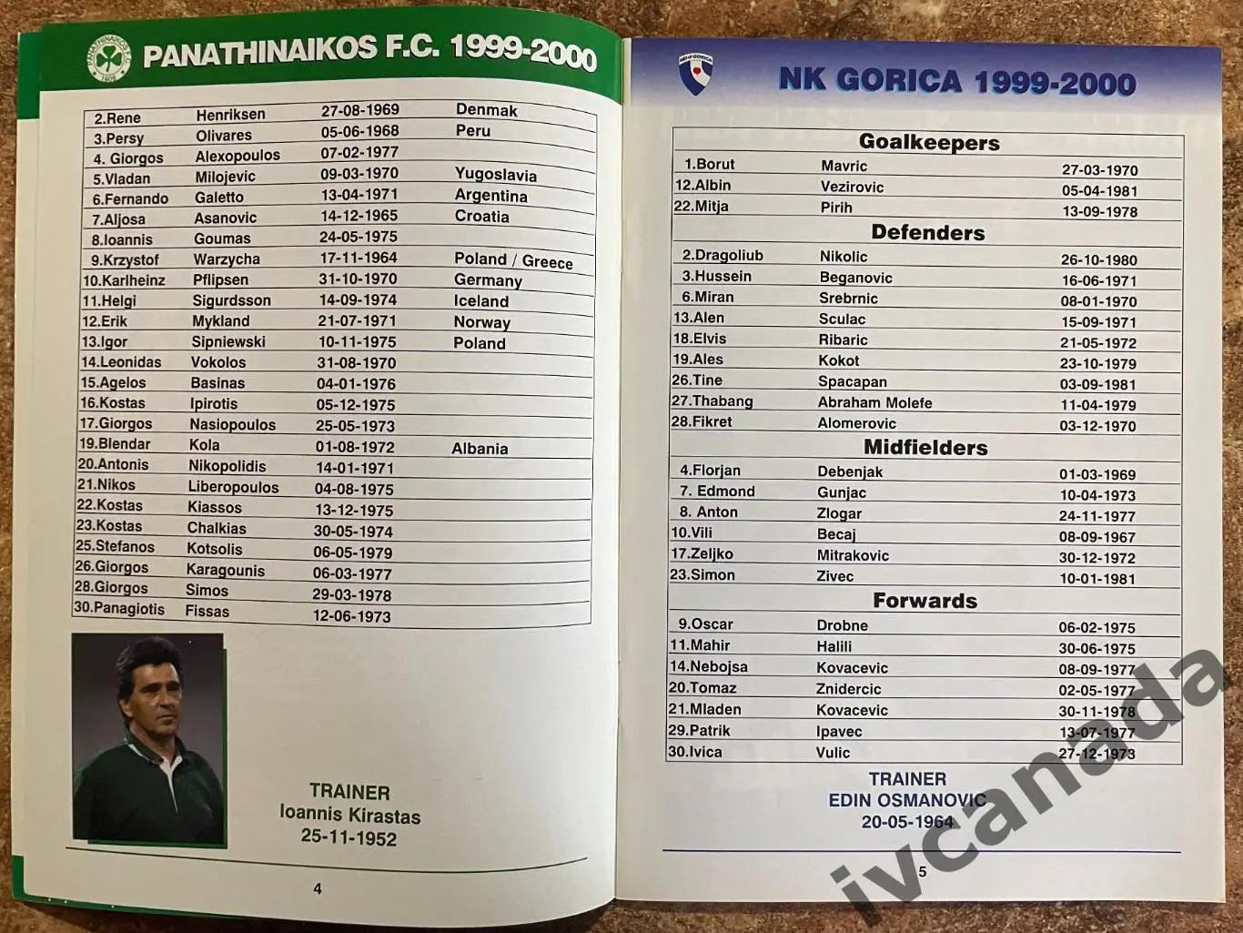 Панатинаикос Греция - Горица Югославия. 30 сентября 1999 года. Кубок УЕФА. 1