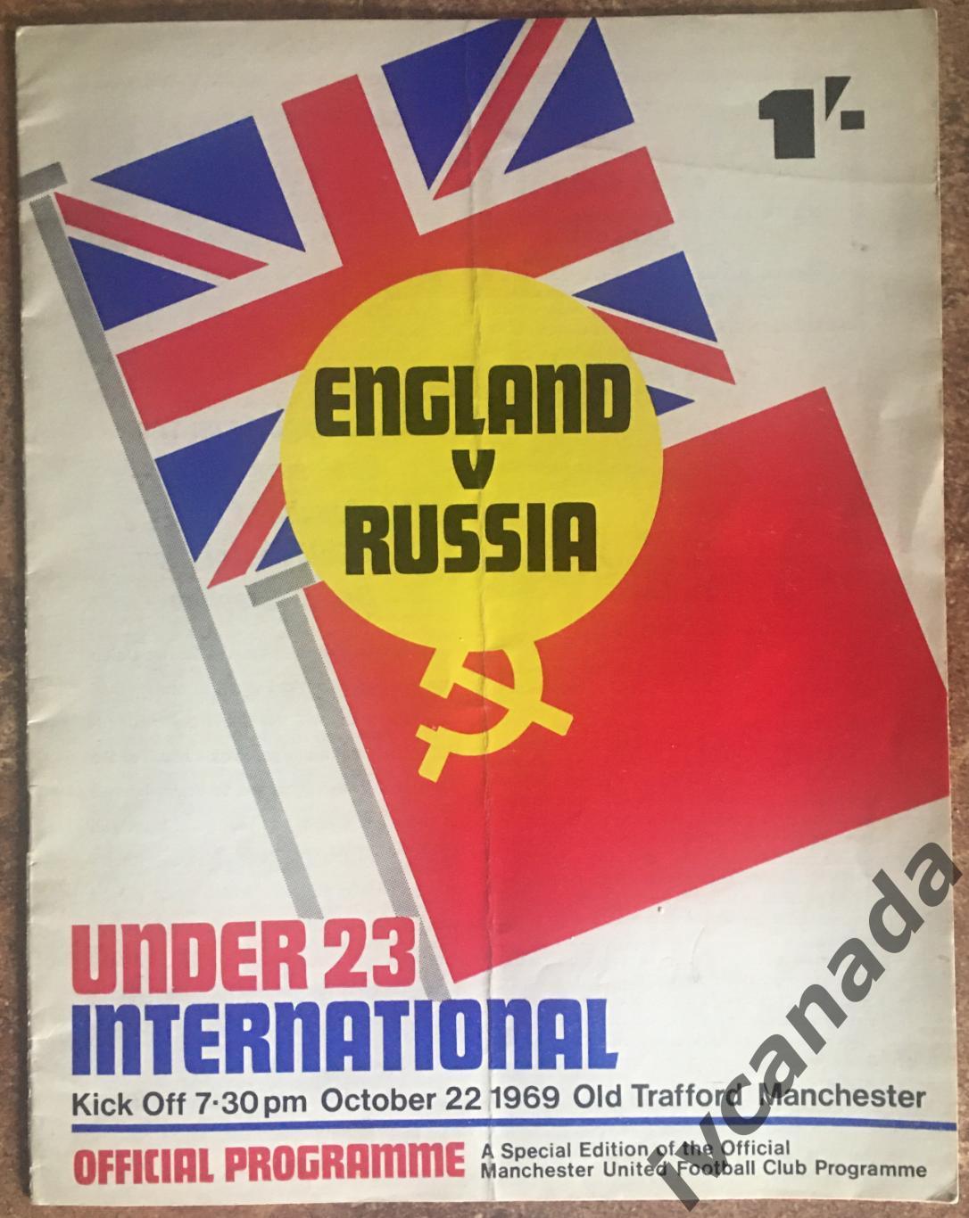 Англия – СССР сборные U-23. 22 октября 1969 года. Товарищеский матч.