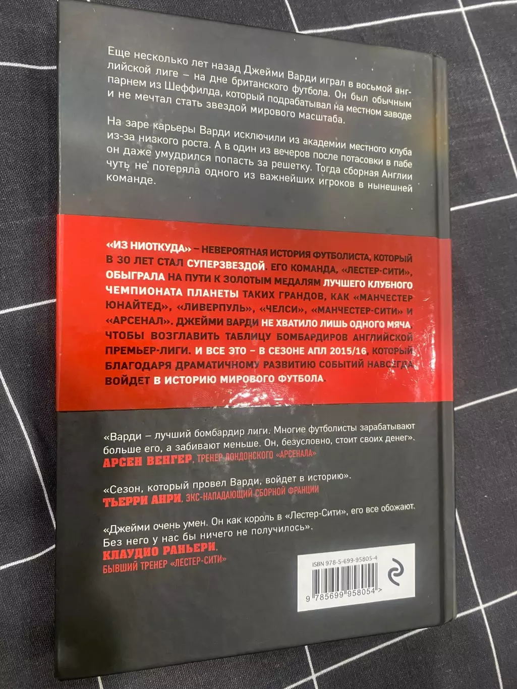 Джейми Варди. Из ниоткуда 1