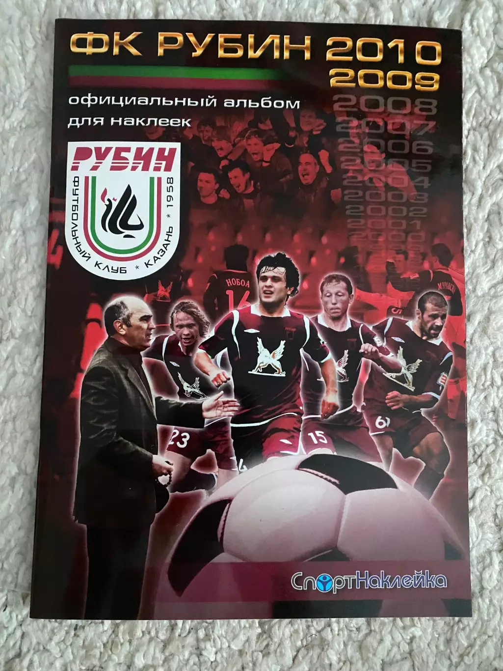 Альбом ФК «Рубин» 2010
