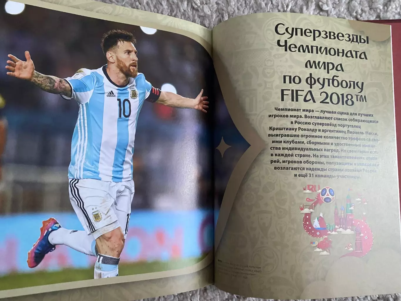 Чемпионат мира по футболу в России 2018 1