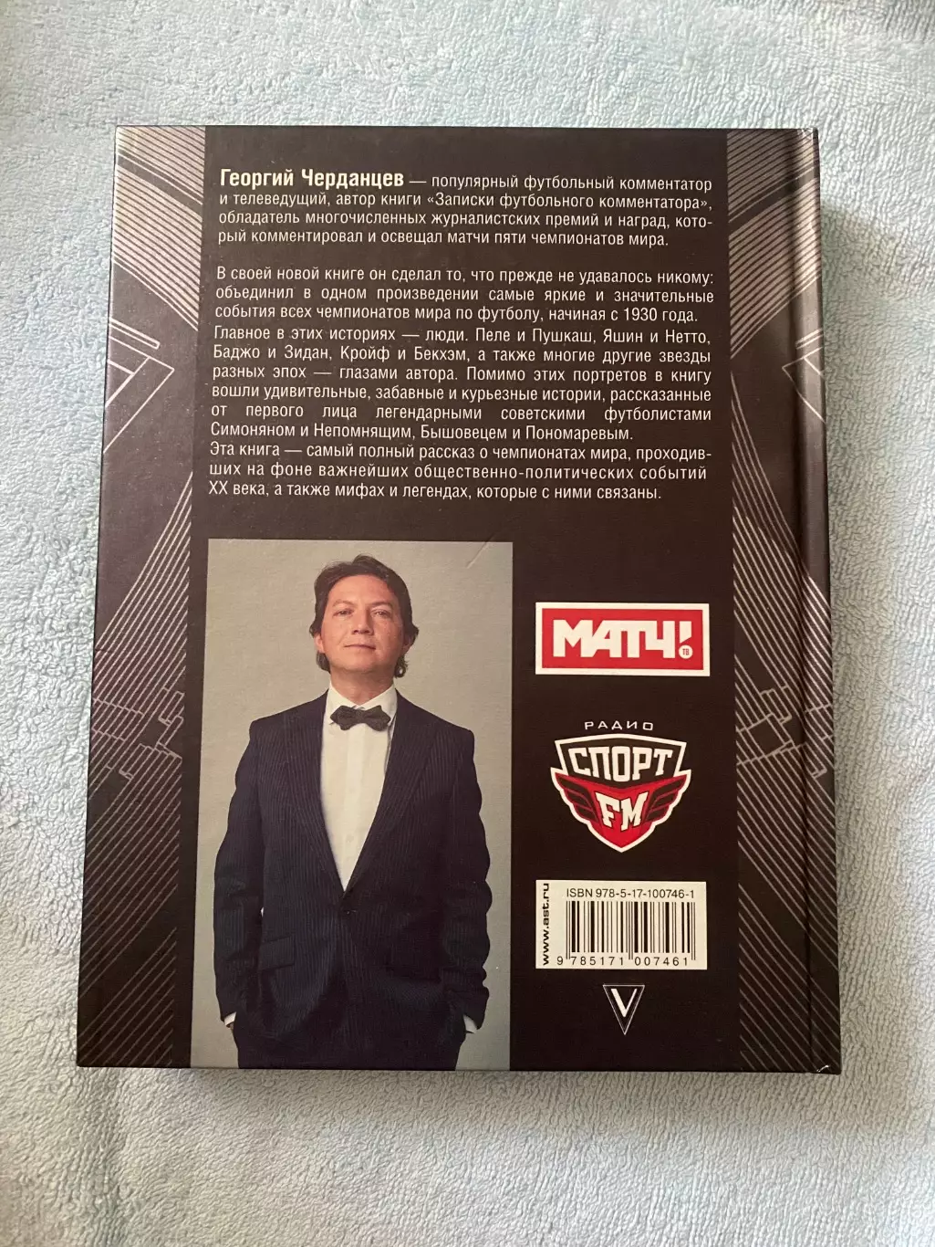 Истории чемпионатов мира. Георгий Черданцев 3