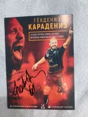 Гекдениз Карадениз