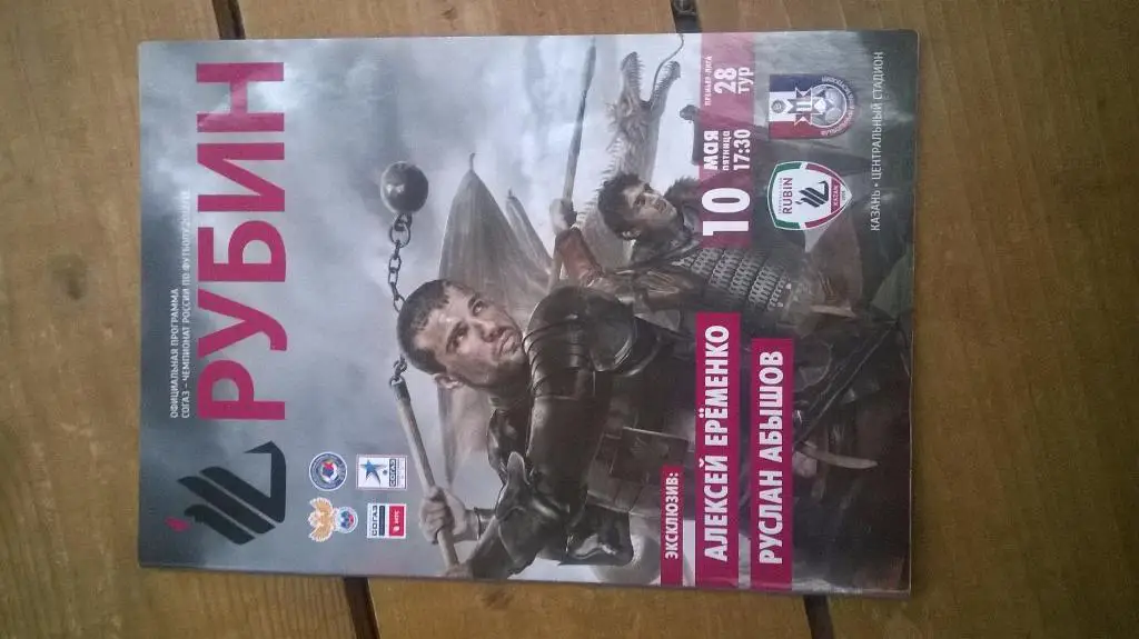 Рубин Мордовия 2013