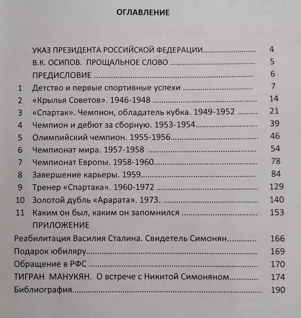 Никита Симонян. Ушедшая эпоха. Новое издание 2