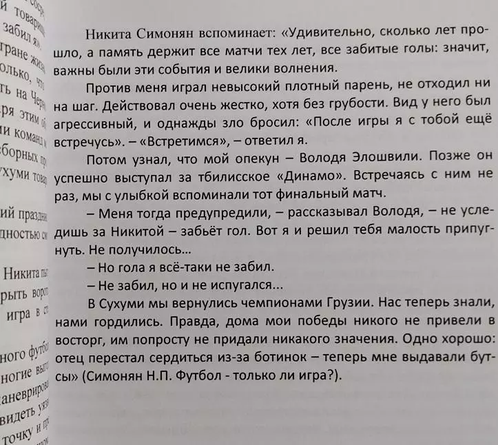 Никита Симонян. Ушедшая эпоха. Новое издание 3