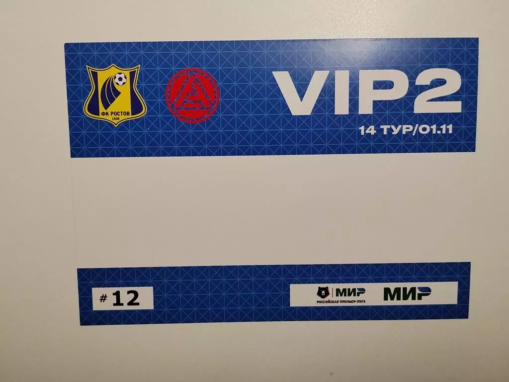 Ростов - Локомотив Москва 30.11.2025
