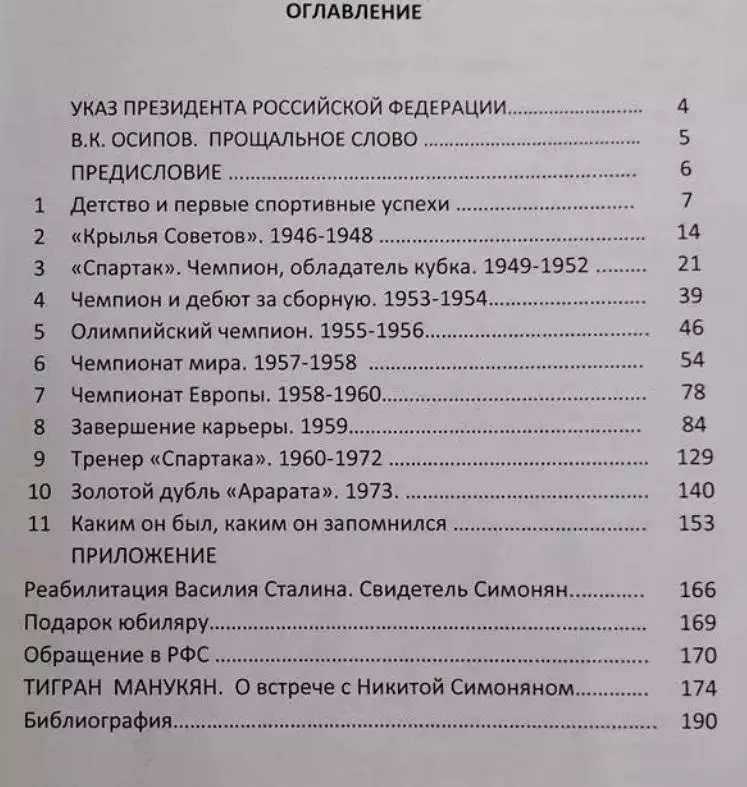 Никита Симонян. Ушедшая эпоха. Новое издание 2