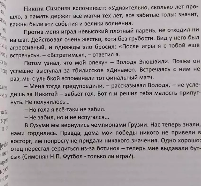 Никита Симонян. Ушедшая эпоха. Новое издание 3