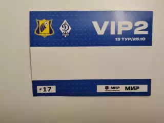 Автопропуск Ростов - Динамо Махачкала 25.10.2025