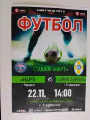 Нарт Черкесск - Динамо Ставрополь22.11.2025
