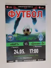 Нарт Черкесск - Динамо-2 Махачкала 24.05.2025