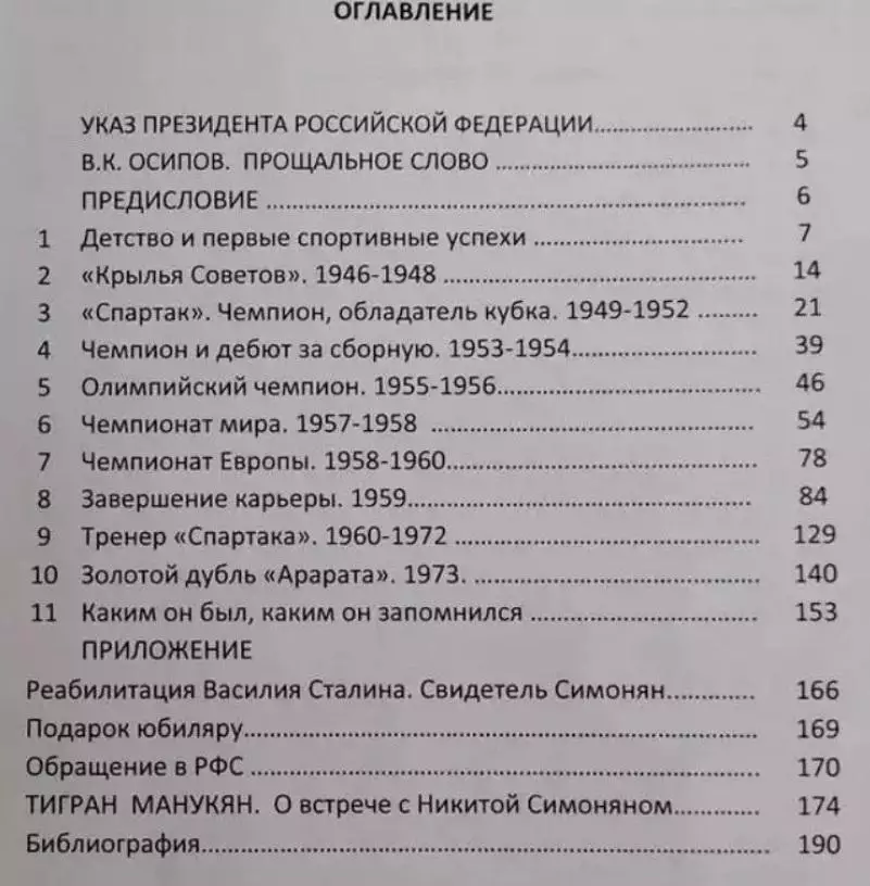 Никита Симонян. Ушедшая эпоха.Новое издание 2