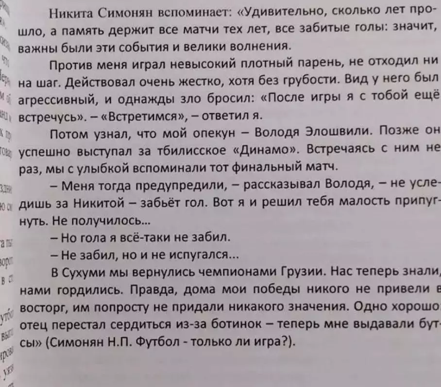 Никита Симонян. Ушедшая эпоха.Новое издание 3